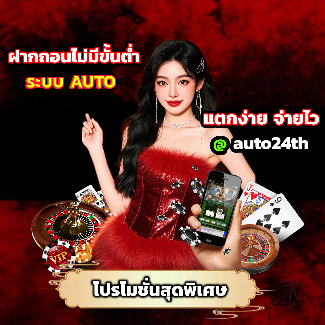 auto24th ไม่มีขั้นต่ำ